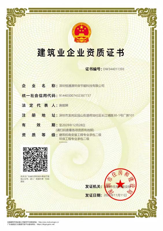 建筑機電安裝工程、環保工程企業資質證書